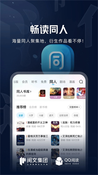 QQ阅读软件 v8.3.8.888 安卓版 2