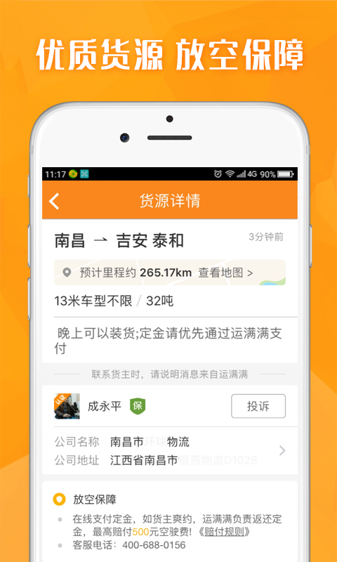 运满满司机旧版本 v10.7.10.0 安卓最低版本 3