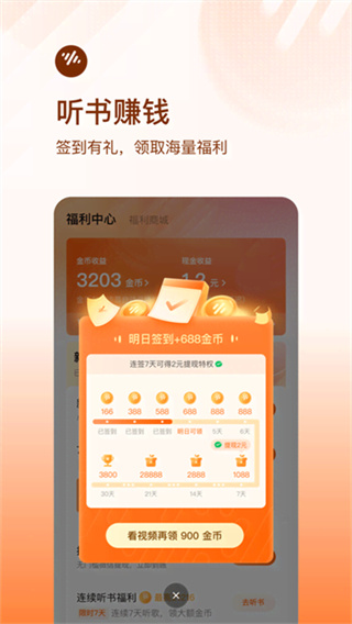 番茄畅听软件 v6.4.0.32 安卓版 4