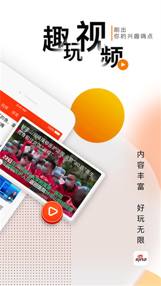 新浪新闻 v8.56.0 安卓版 3