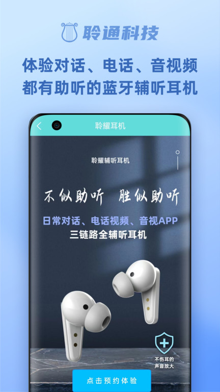 聆通助听app最新版 v1.6.72 安卓版 3