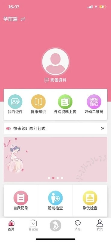 母子健康app v6.3.9 3