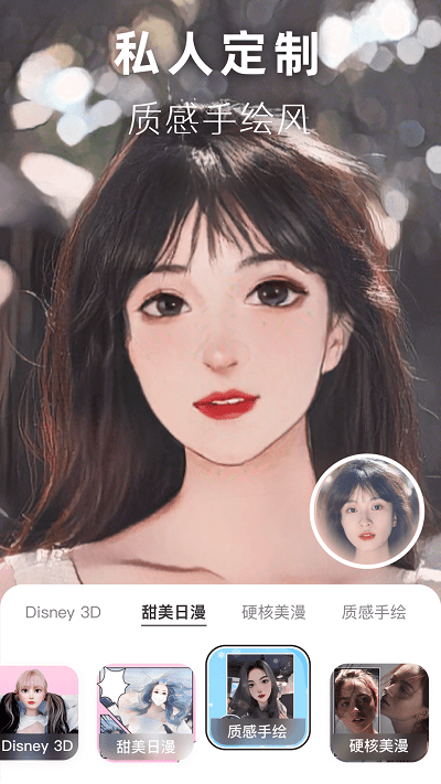 动漫头像生成器app v1.0.8 安卓版 1