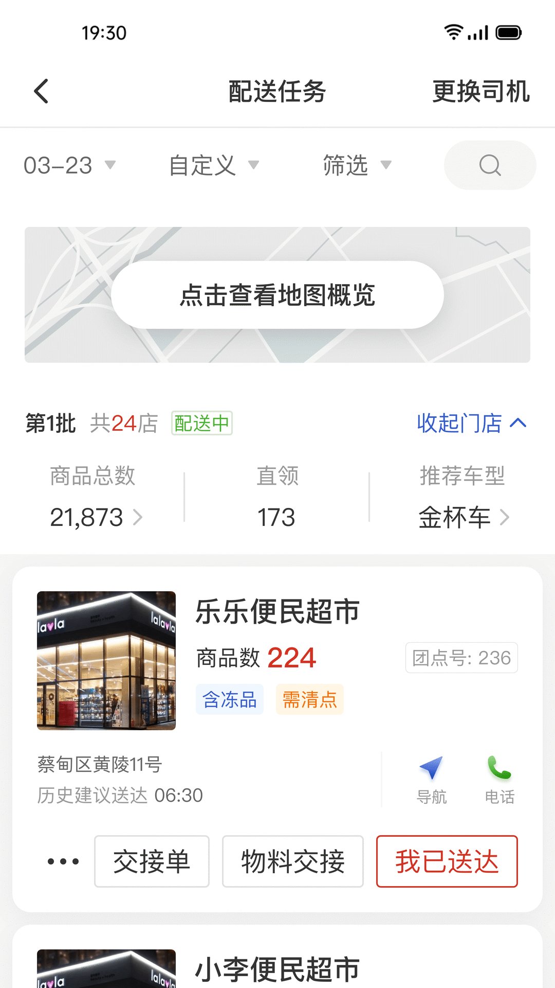 多多买菜司机版 v8.9.7 安卓版 2