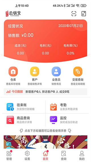货郎日记软件 v8.0.12 安卓最新版 2