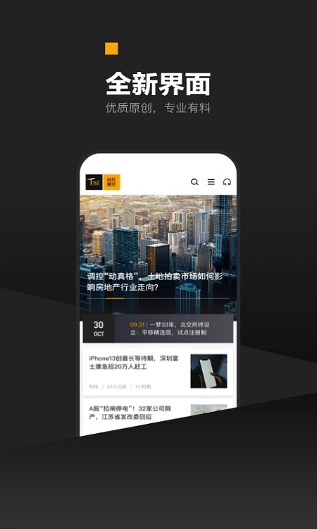 时代财经app v5.4.5 安卓最新版 2
