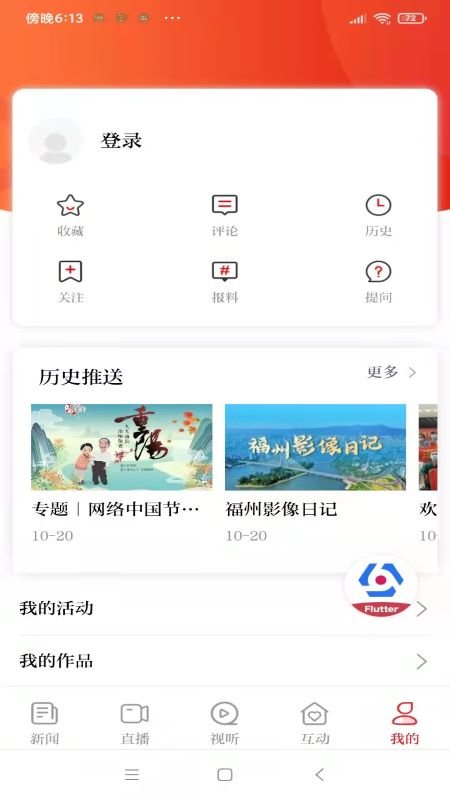 掌上福州新闻客户端 v4.3.3 安卓版 4