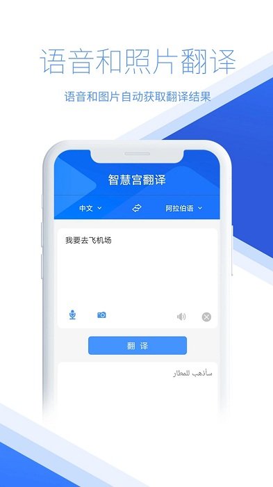 智慧宫翻译阿拉伯语手机版 v1.91.0 安卓版 2
