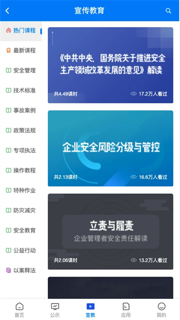 常州应急 v1.4.28 安卓版 2