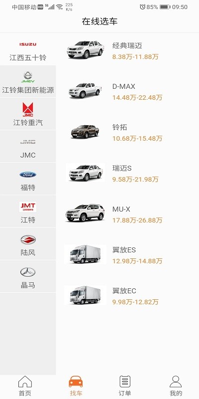 铃融e经销商版app v5.6.5 安卓最新版 2