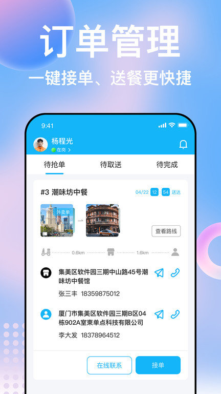 柬单点骑手配送端app官方版(改名简单点骑手) v2.5.12.20251210.1 安卓最新版 1