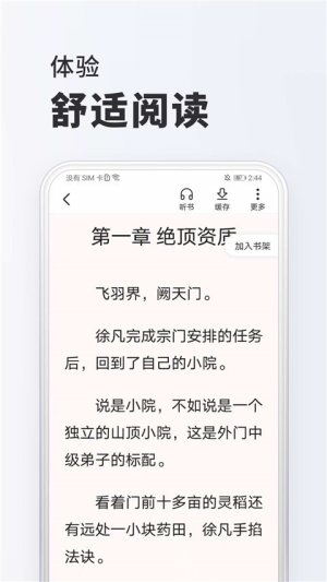 全免小说 v2.8.6 最新版 2