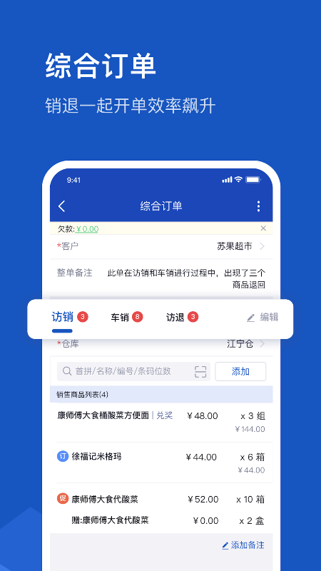 舟谱云管家软件 v6.5.31 安卓版 2