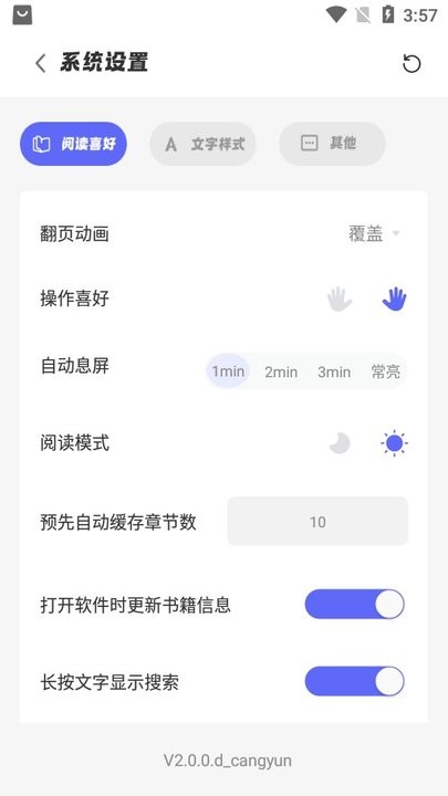 苍云阅读最新版 v1.5.3 安卓纯净版 3