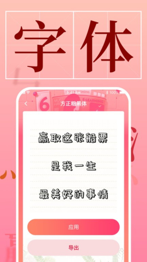 手机字体 v1.3.7 安卓版 3