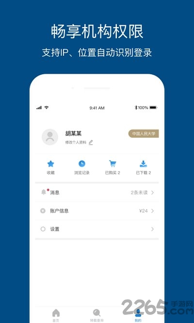 人大复印报刊资料app v1.3.5 安卓版 1