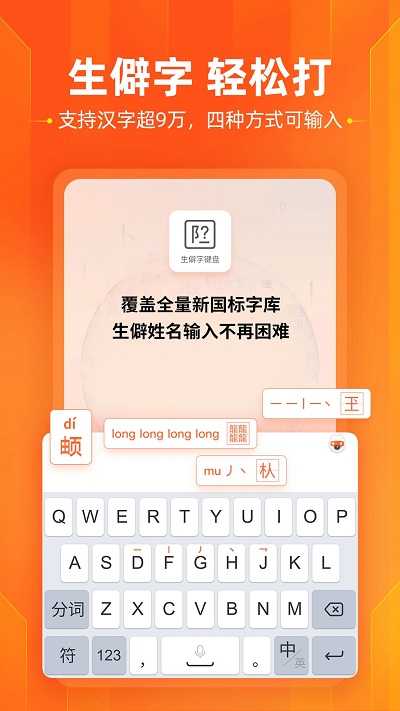 搜狗输入法2025手机版 v12.26.0 安卓版 3