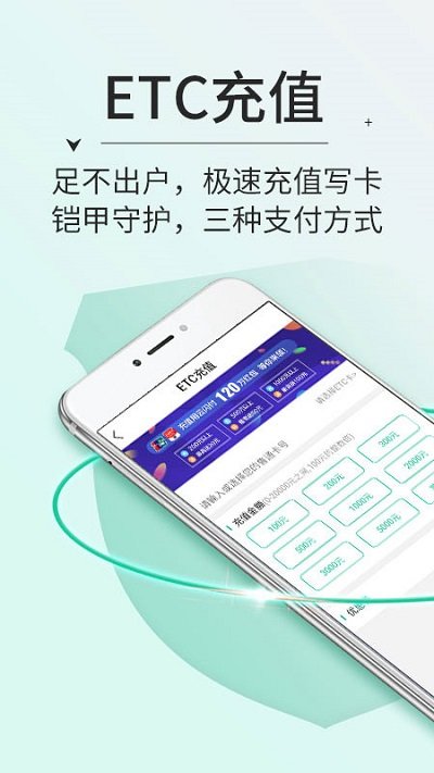 高速etc交费app v5.40.7 安卓版 2