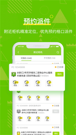 丰巢管家快递员app v5.79.0 安卓最新版 1