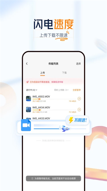 联通云盘 v5.2.0 安卓版 3
