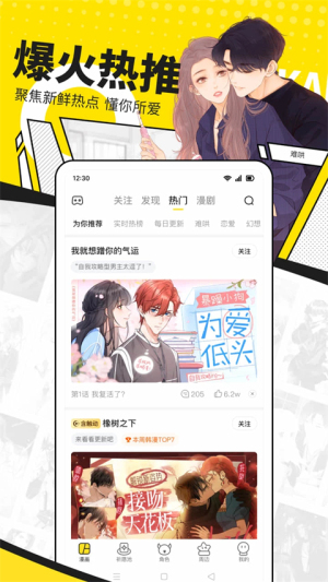 快看漫画手机版 v8.6.0 手机版 3
