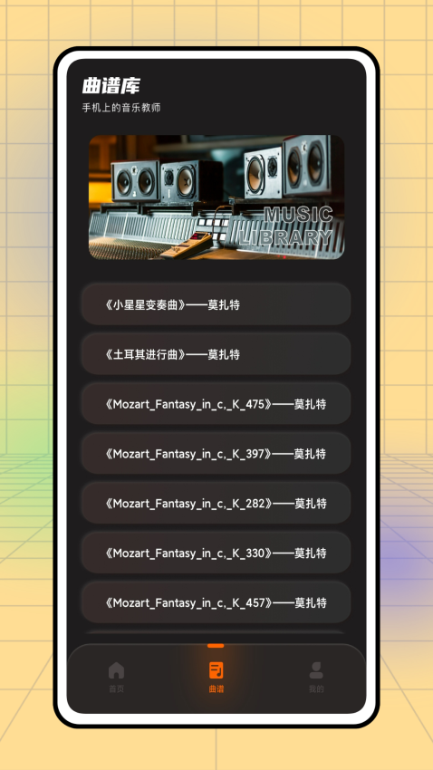 不休的音律 v4.0.2 最新版 2