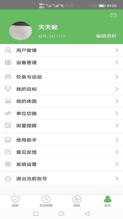 天天轻体脂秤最新版 v2.4.0 安卓官方版 3