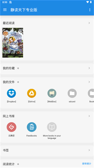 静读天下手机版 v10.5 手机版 0