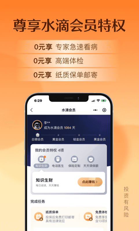 水滴保保险商城app v4.5.9 安卓版 3