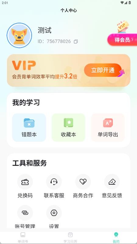倍进背单词 v1.0.5 安卓版 2