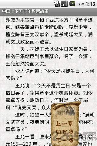 中华上下五千年手机版 v4.2.1 安卓版 0
