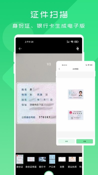 ocr扫描宝软件 v1.0.9 安卓版 2