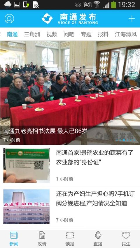 南通发布新闻客户端 v5.0.5 安卓官方版 1
