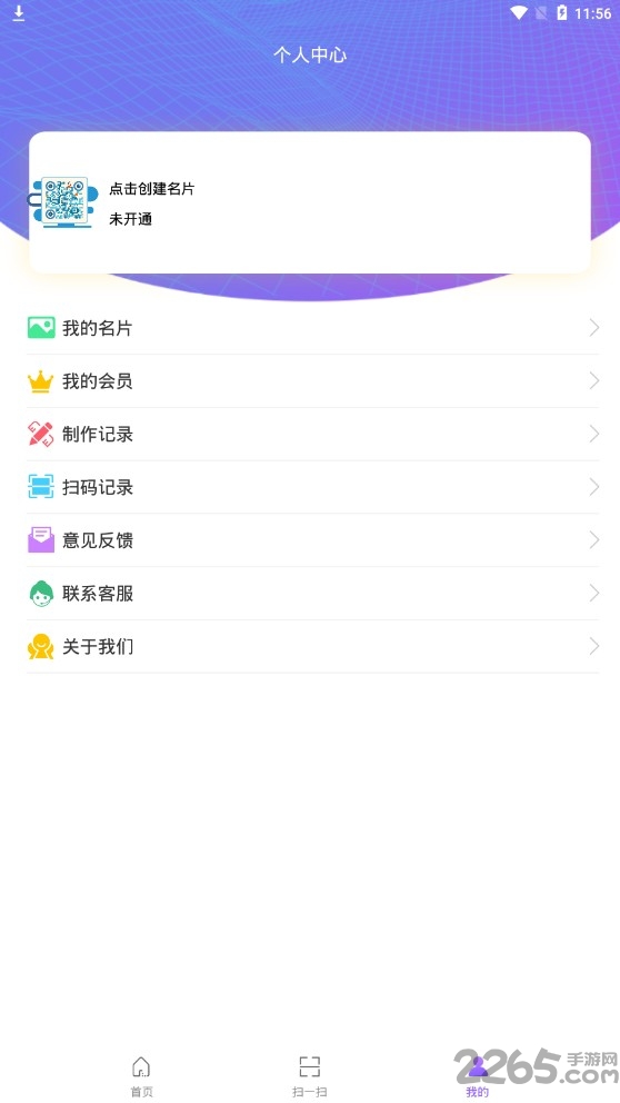 二维码情书生成app v2.8.5 安卓版 1