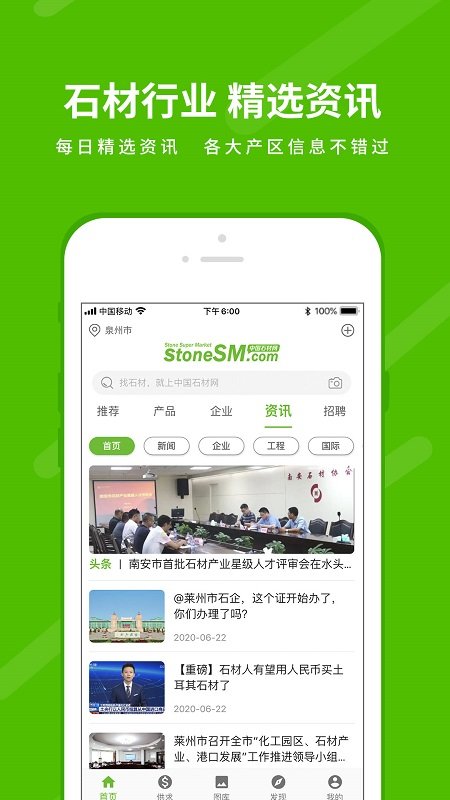 中国石材网app(石米) v5.30.1 安卓最新版 1