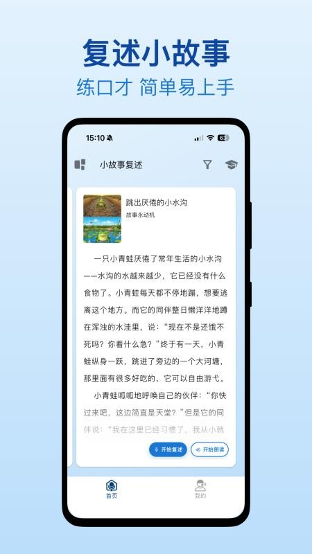 口才之翼 v1.0.101 最新版 0