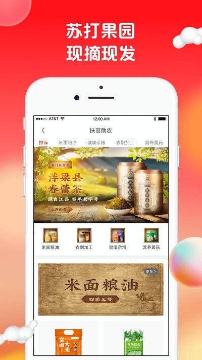 苏打爱生活app v1.9.29 安卓版 1