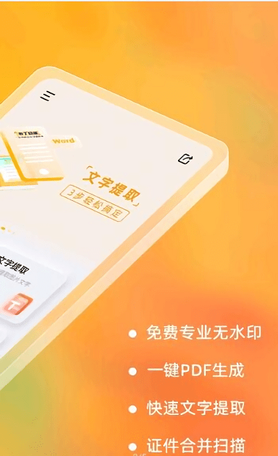 布丁扫描软件 v3.5.3.3 安卓版 1