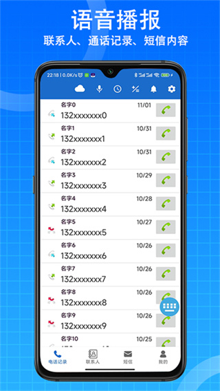 语音王 v5.3.0 安卓版 2