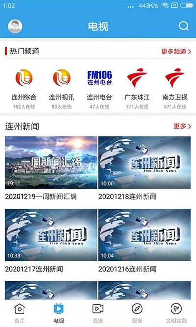 掌上连州app官方版 v1.7.1 安卓版 2