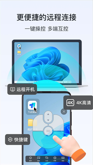 ToDesk v4.8.7.5 安卓版 2