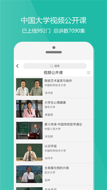 爱课程 v4.0.2 安卓版 4