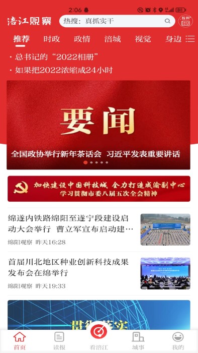 涪江观察app(原绵阳观察) v7.0.9 安卓版 1