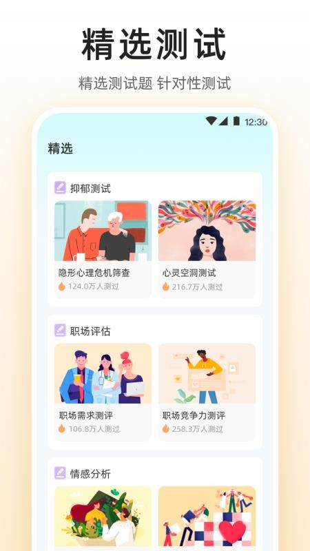 MBTI九型人格情感自测 v5.4.8 最新版 3
