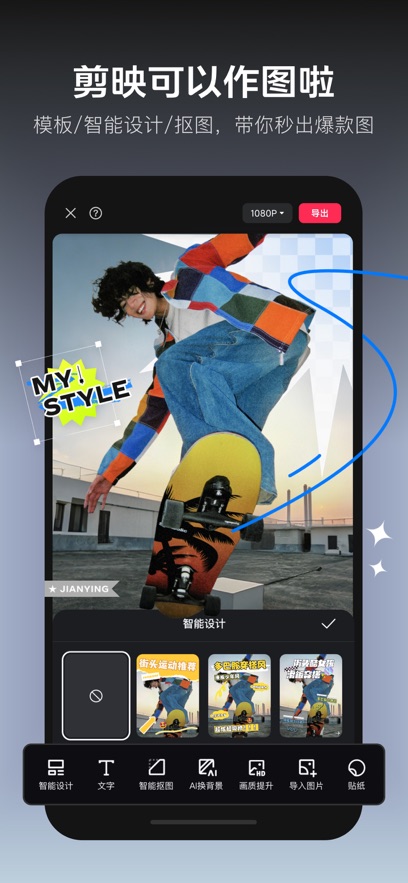 剪映 v18.6.0 手机版 3