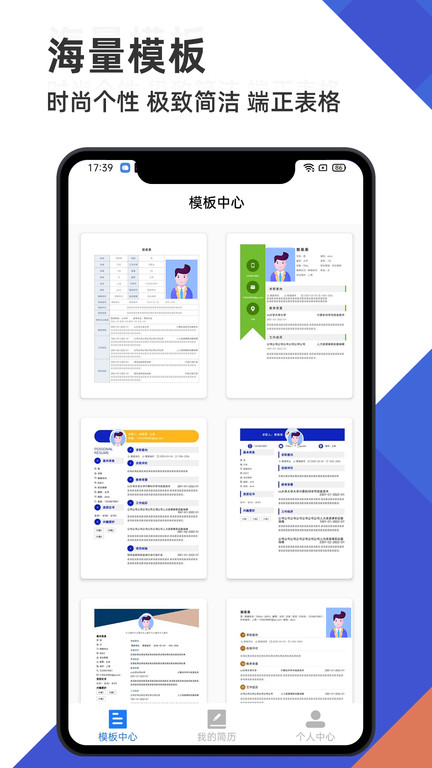简历管家app v1.40.1215 安卓版 1