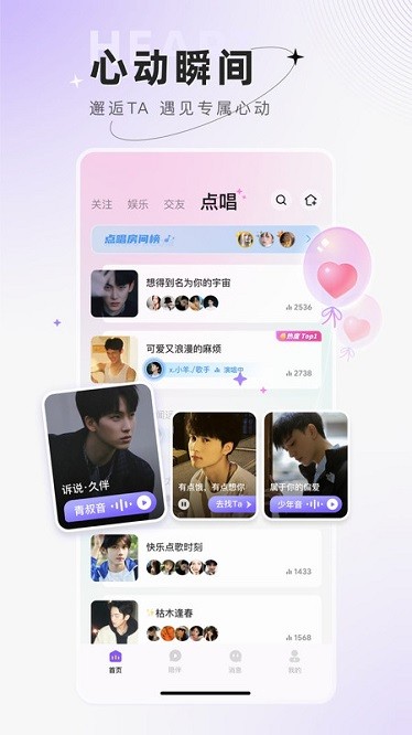 小陪伴语音app v6.3.9 安卓版 2