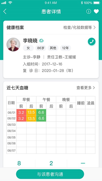 与糖医护手机版 v4.2.0 安卓版 1