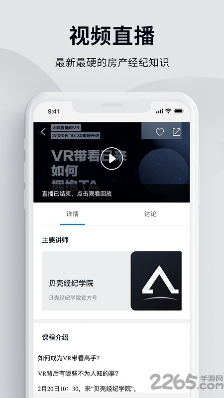 入职道贝壳找房app v7.22.0 安卓手机版 1