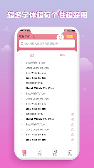 花样字体大全 v3.0.3 安卓版 4